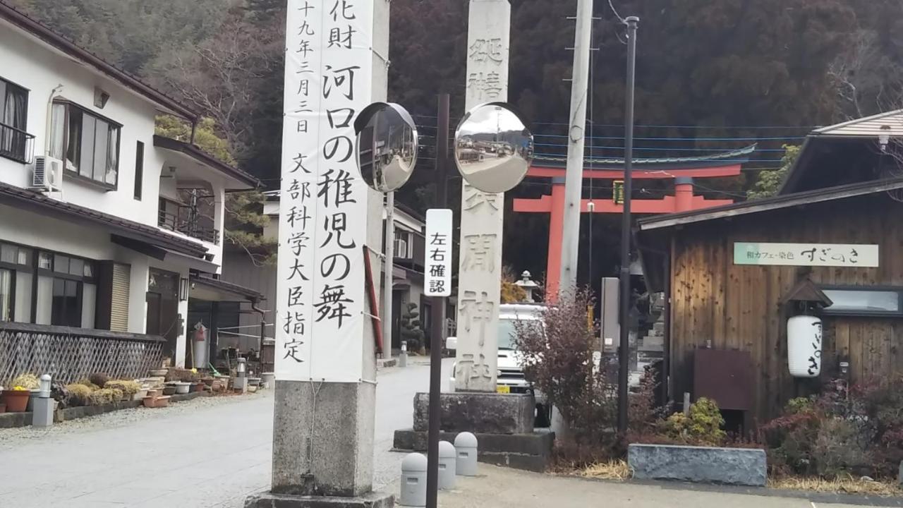 후지카와구치코 Umeya Annex 게스트하우스 외부 사진