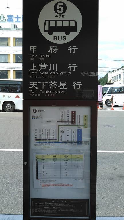 후지카와구치코 Umeya Annex 게스트하우스 외부 사진